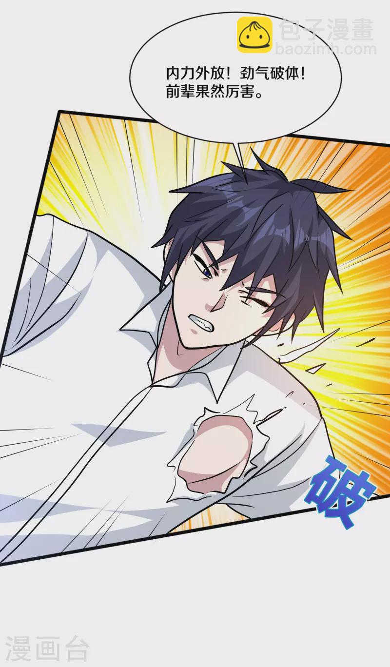《都市邪王》第260话 接我衣钵 第25页