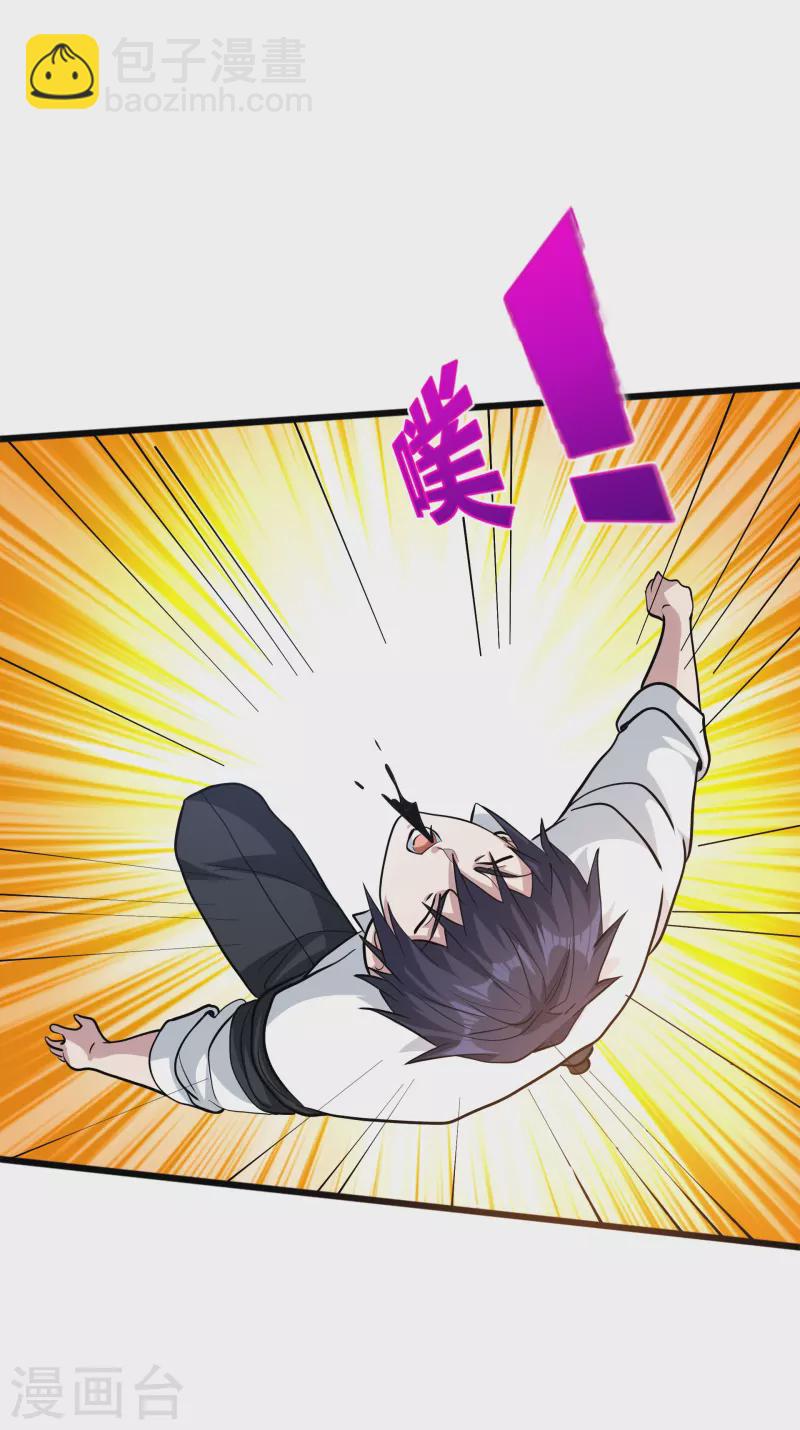 《都市邪王》第260话 接我衣钵 第26页