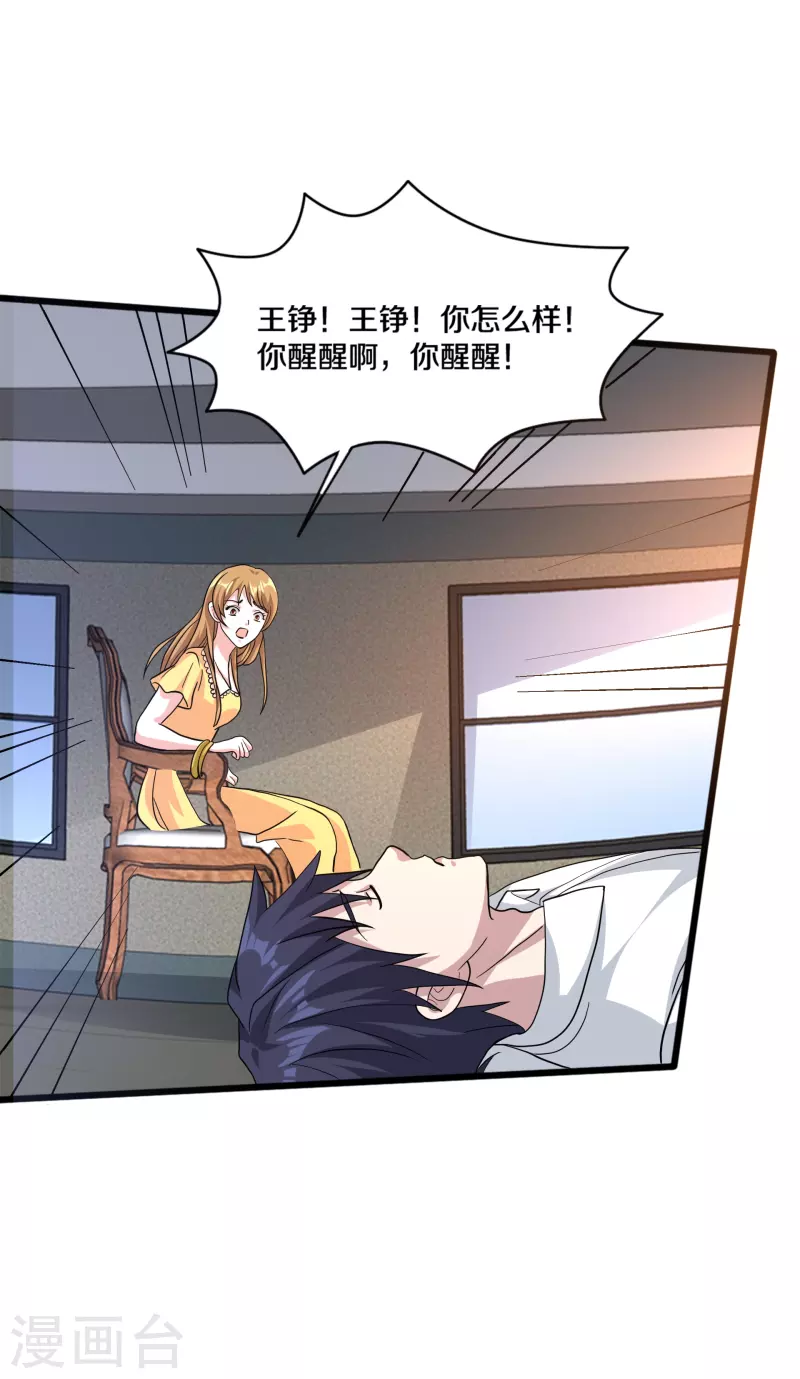 《都市邪王》第260话 接我衣钵 第27页