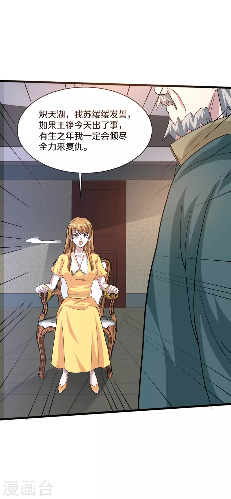 《都市邪王》第260话 接我衣钵 第28页