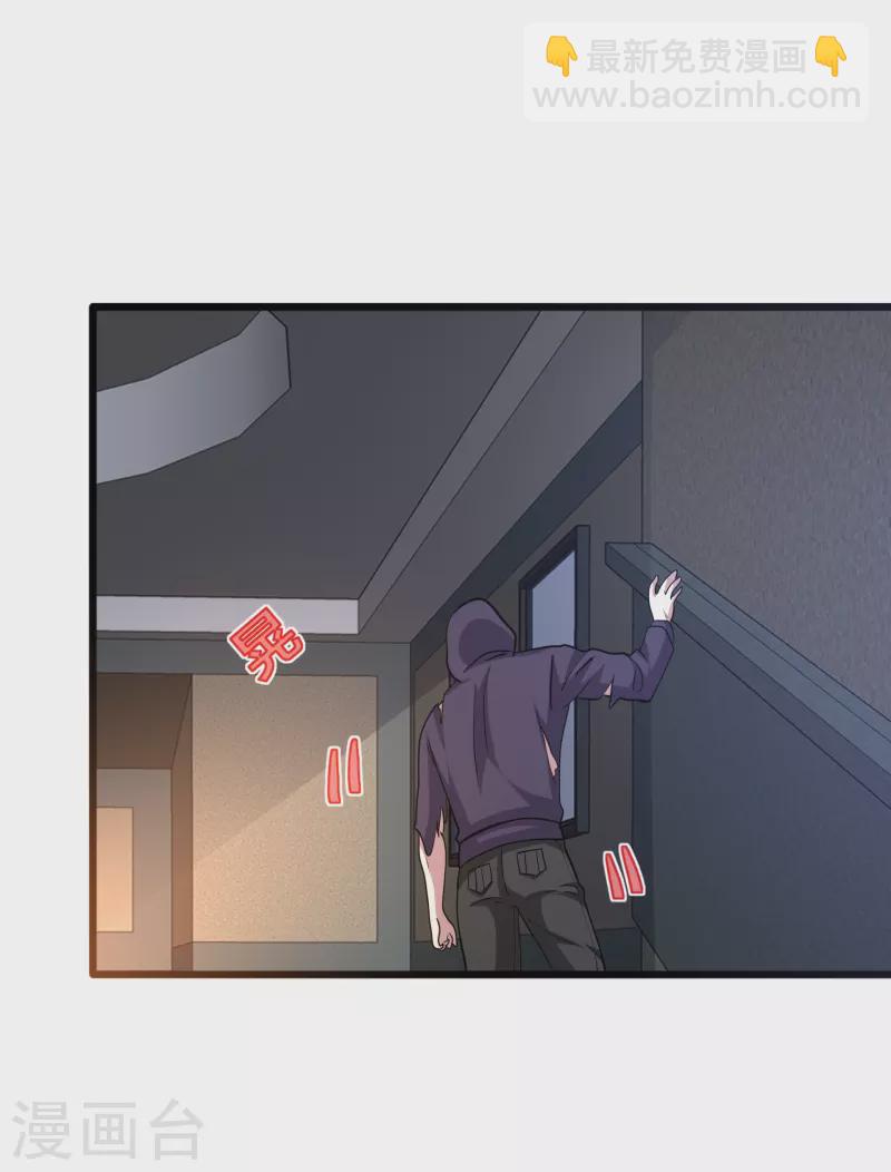 《都市邪王》第260话 接我衣钵 第29页