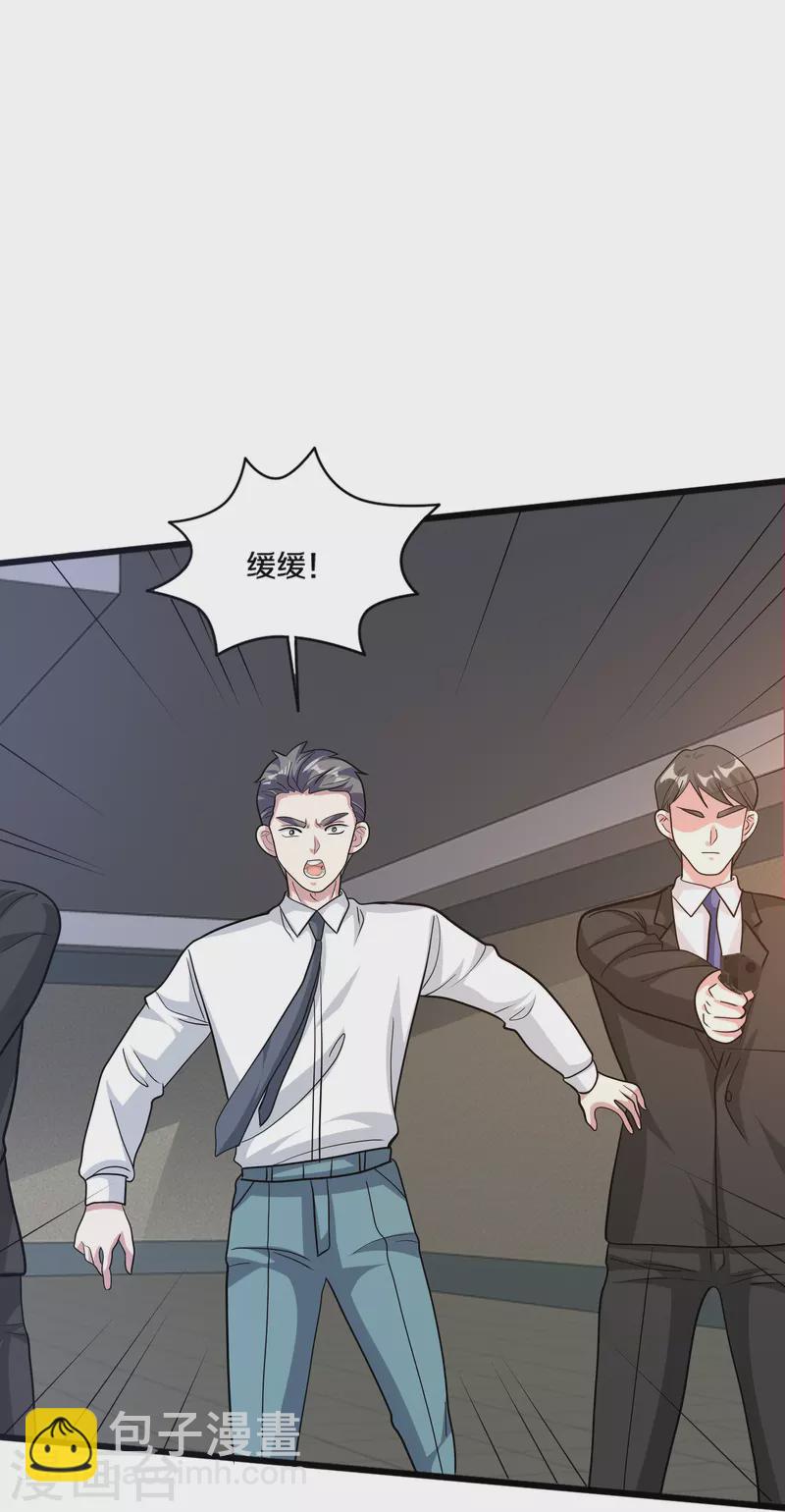 《都市邪王》第260话 接我衣钵 第33页