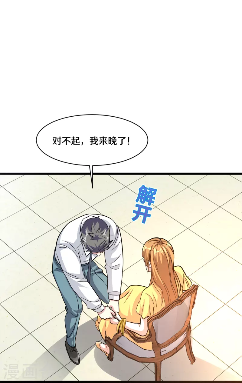 《都市邪王》第260话 接我衣钵 第34页