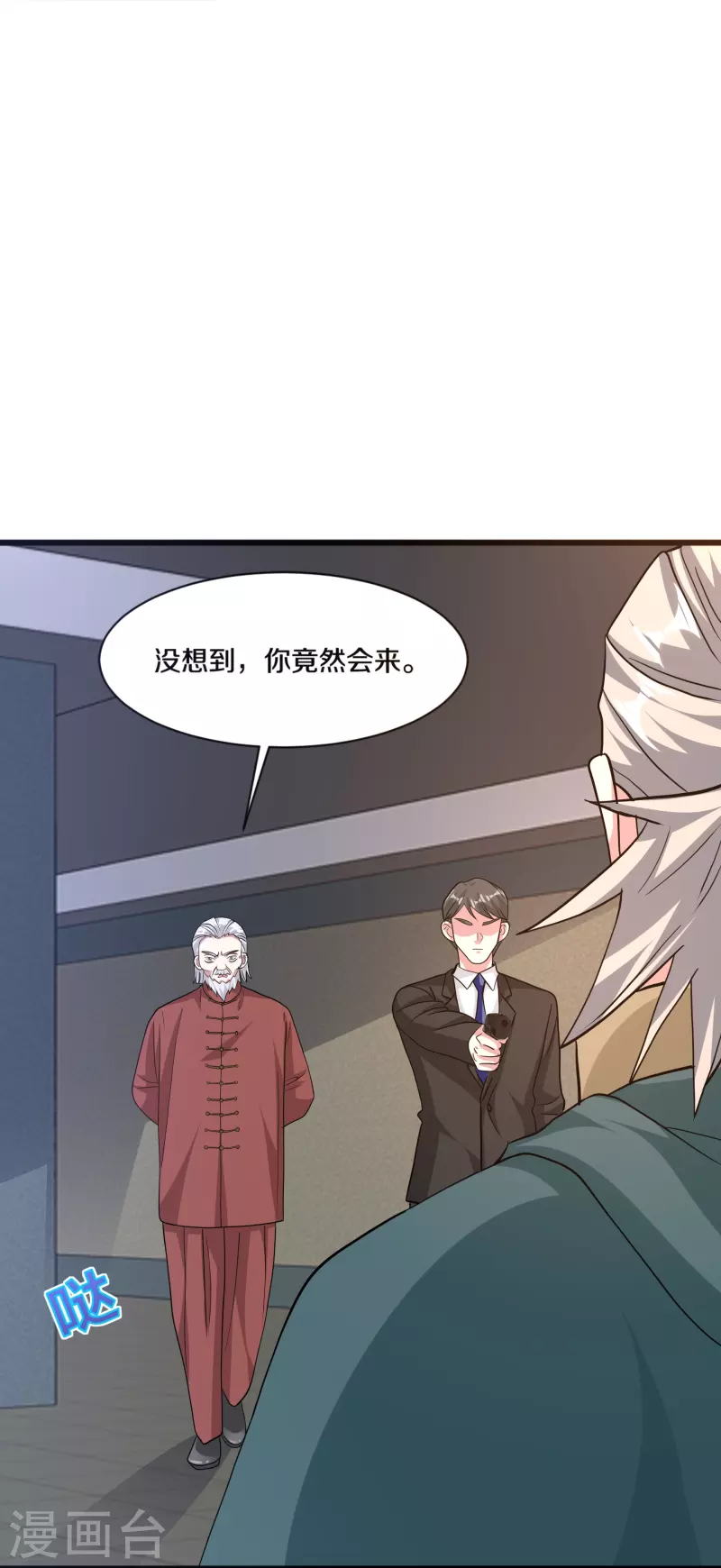 《都市邪王》第260话 接我衣钵 第35页