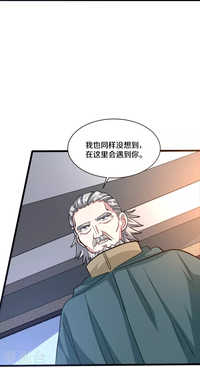 《都市邪王》第260话 接我衣钵 第36页