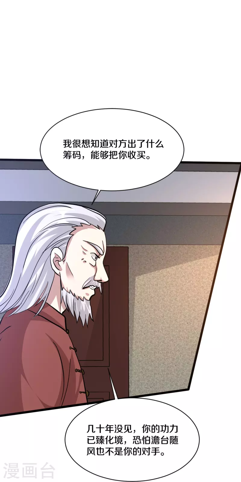 《都市邪王》第260话 接我衣钵 第37页