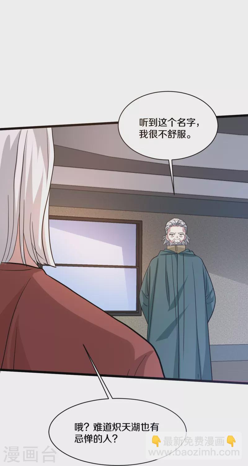 《都市邪王》第260话 接我衣钵 第38页