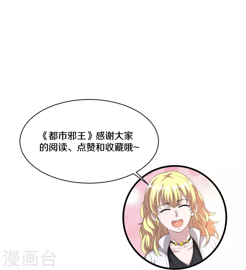 《都市邪王》第260话 接我衣钵 第39页
