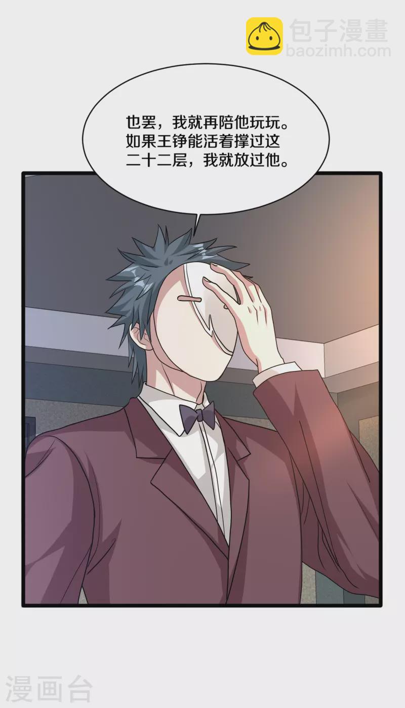 《都市邪王》第260话 接我衣钵 第3页