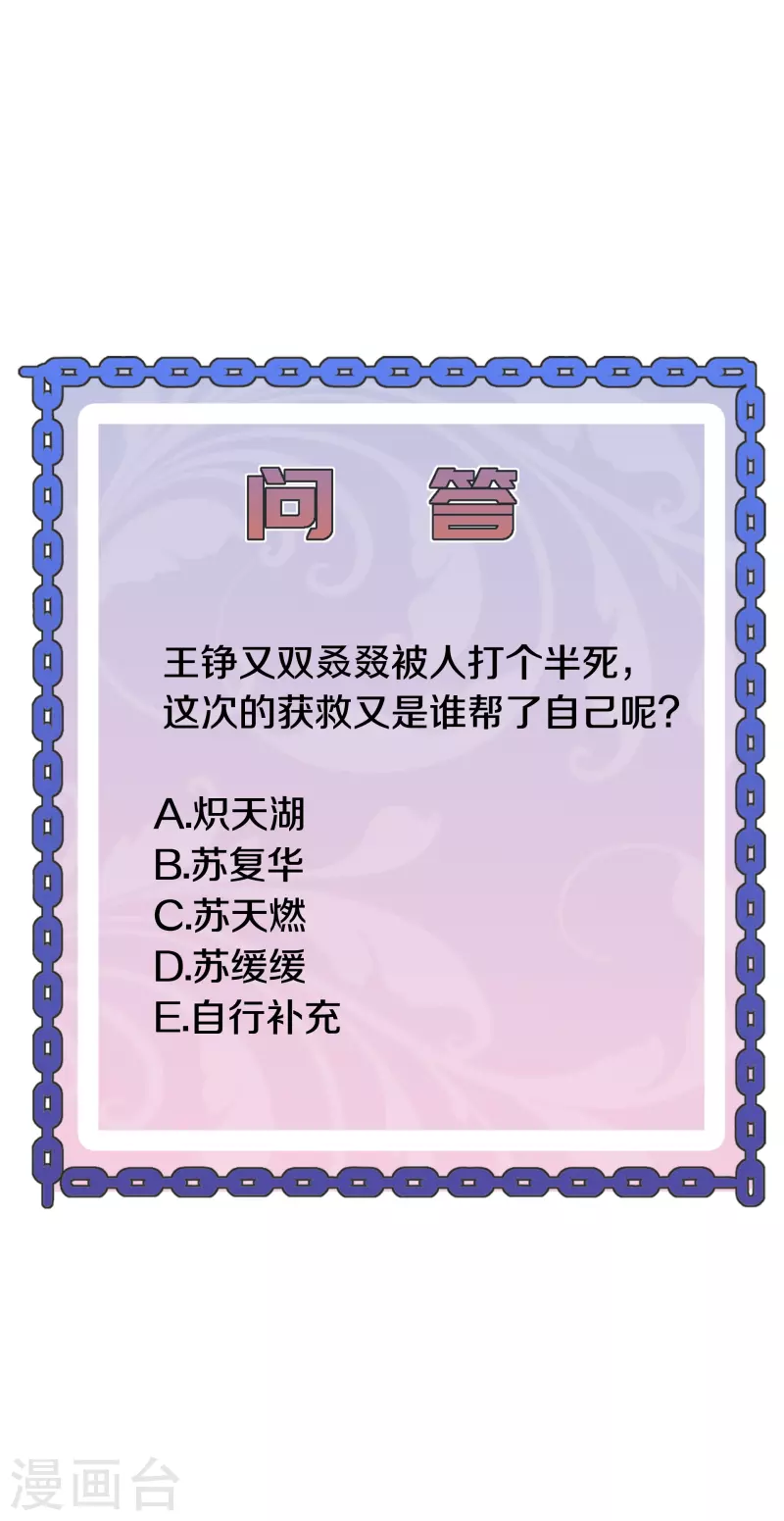 《都市邪王》第260话 接我衣钵 第40页