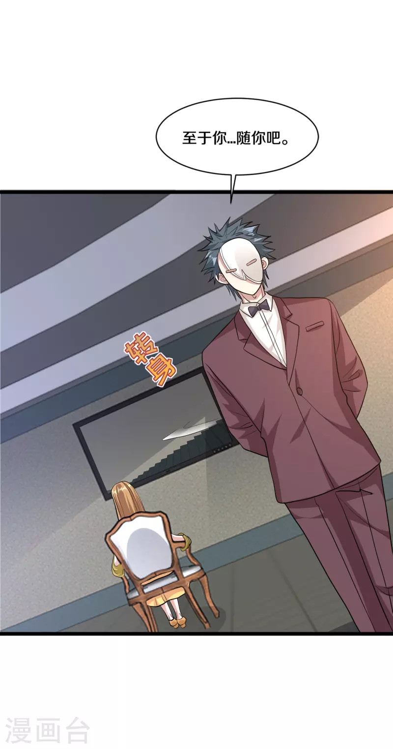 《都市邪王》第260话 接我衣钵 第4页