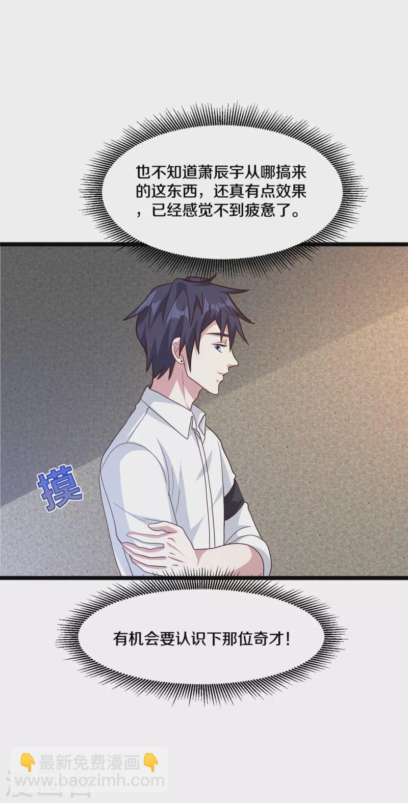 《都市邪王》第260话 接我衣钵 第6页