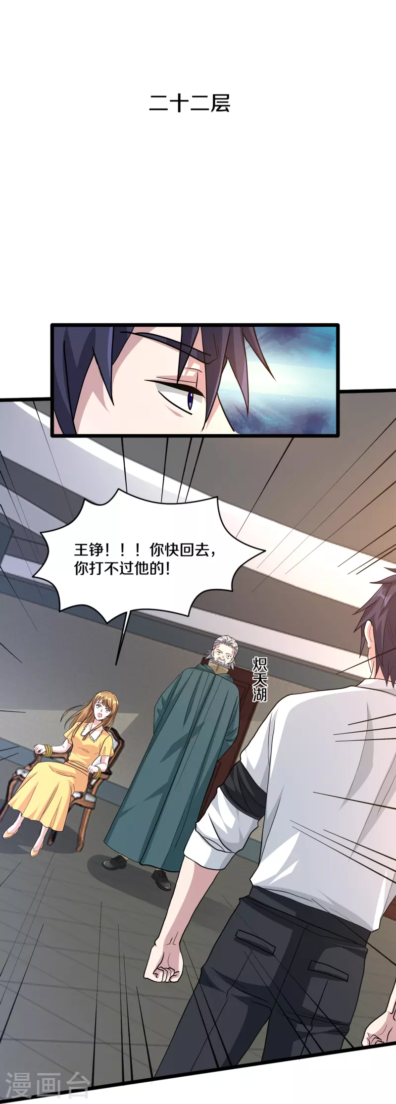 《都市邪王》第260话 接我衣钵 第7页