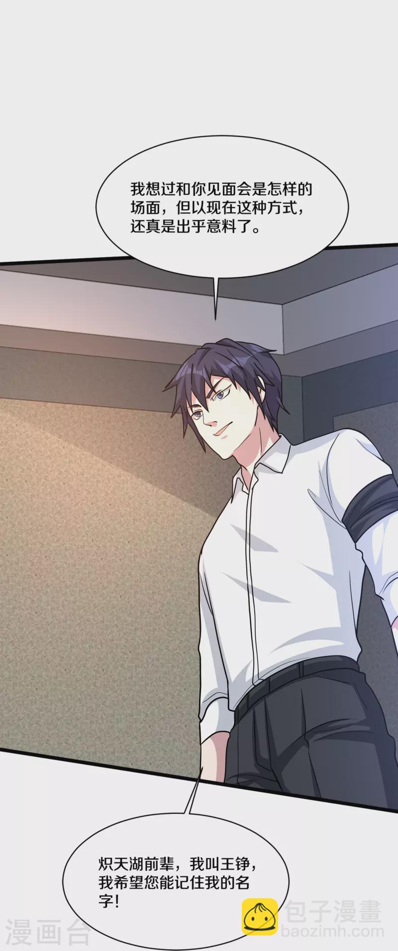 《都市邪王》第260话 接我衣钵 第8页