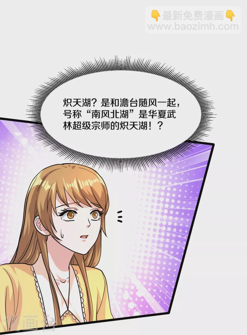 《都市邪王》第260话 接我衣钵 第9页