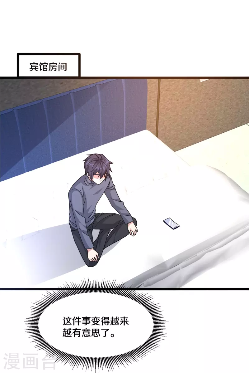 《都市邪王》第262话 扭断狼崽脖子 第15页