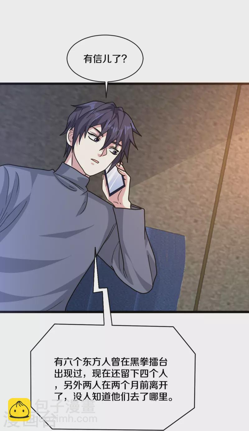 《都市邪王》第262话 扭断狼崽脖子 第17页