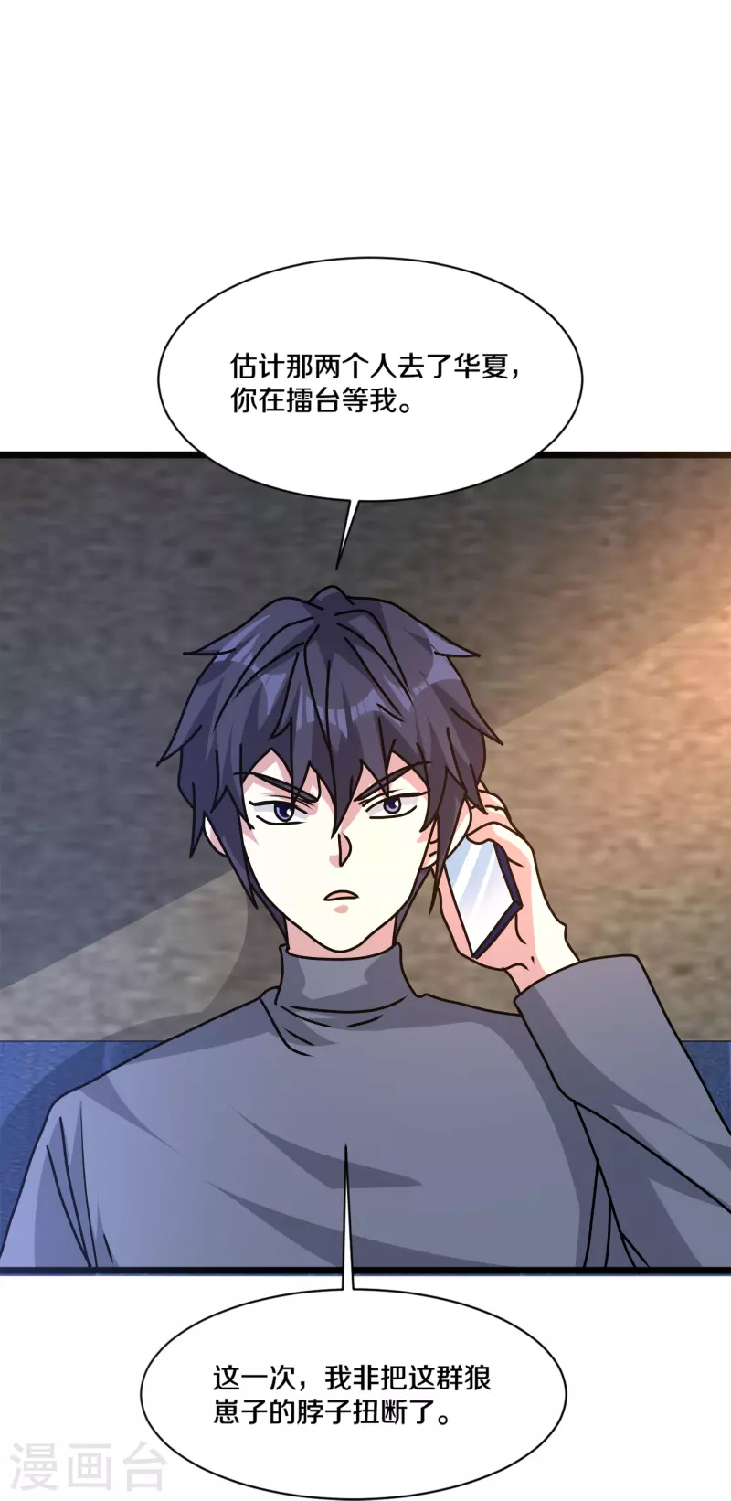 《都市邪王》第262话 扭断狼崽脖子 第19页