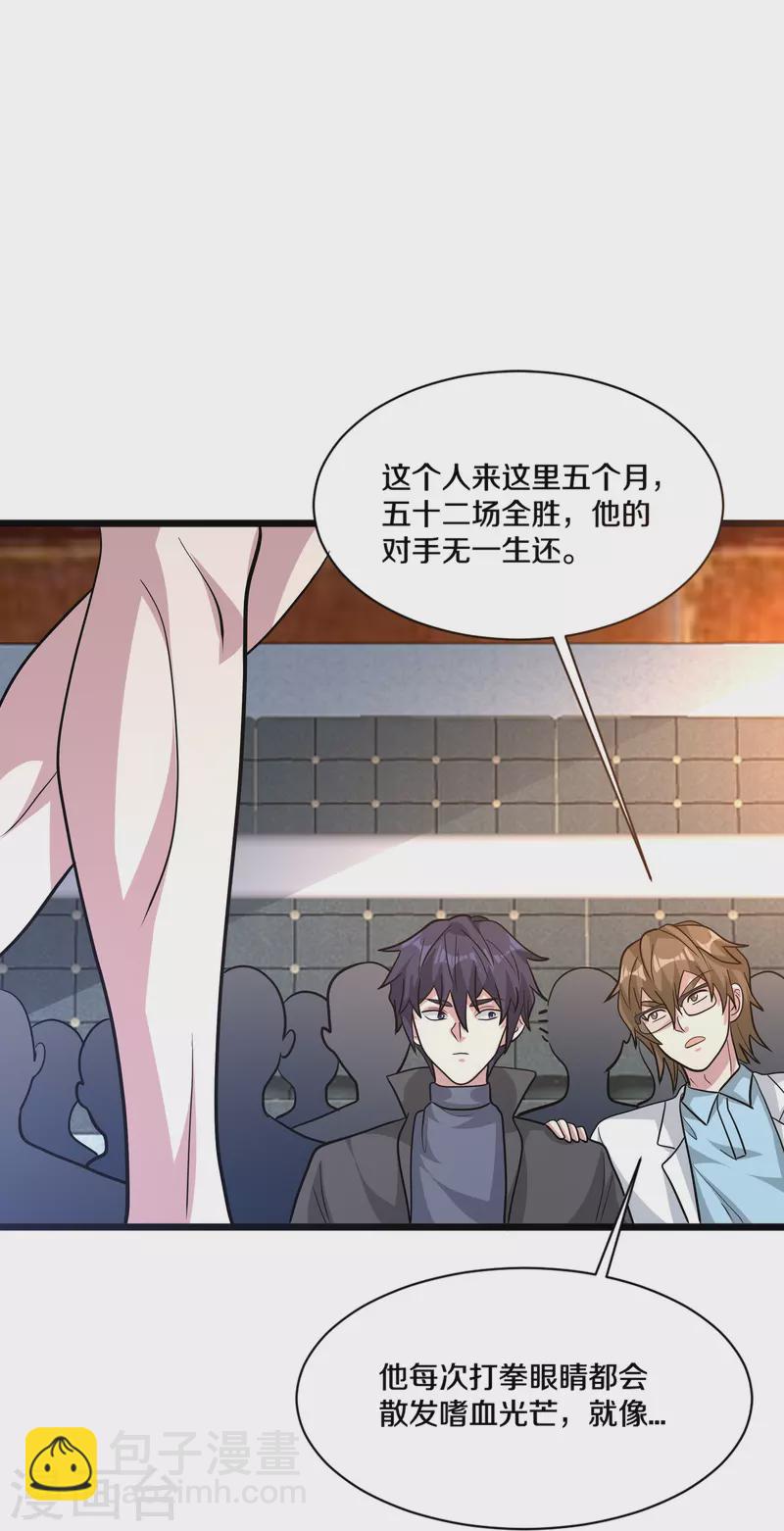 《都市邪王》第262话 扭断狼崽脖子 第22页