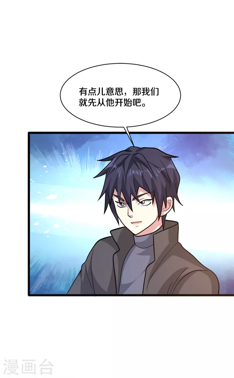 《都市邪王》第262话 扭断狼崽脖子 第24页