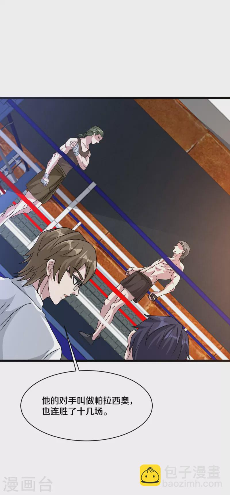 《都市邪王》第262话 扭断狼崽脖子 第25页