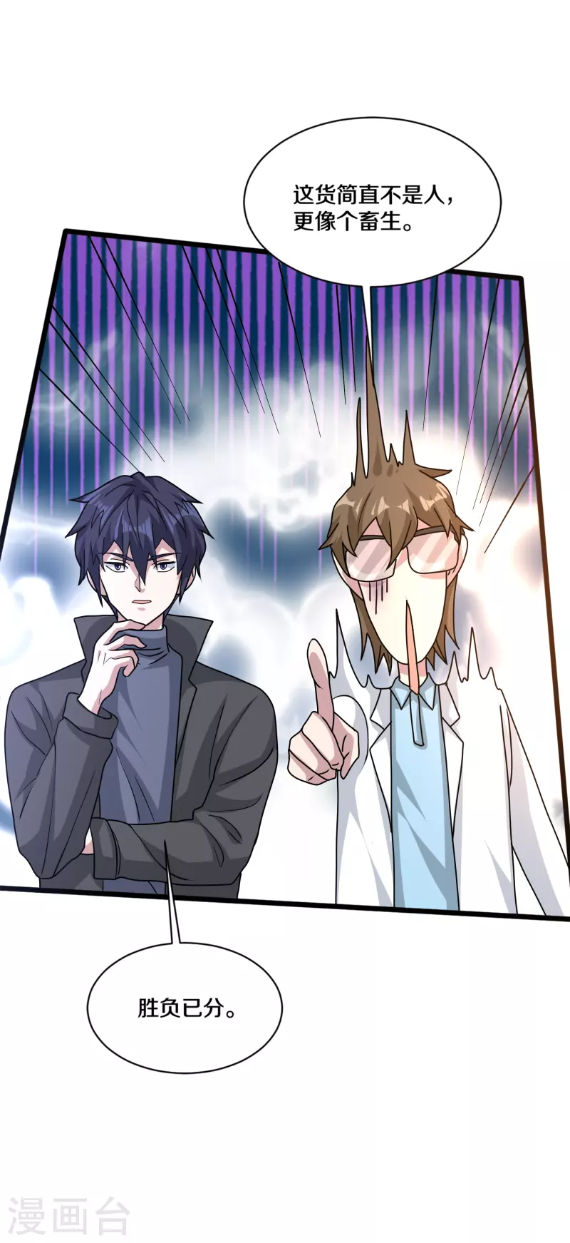 《都市邪王》第262话 扭断狼崽脖子 第31页