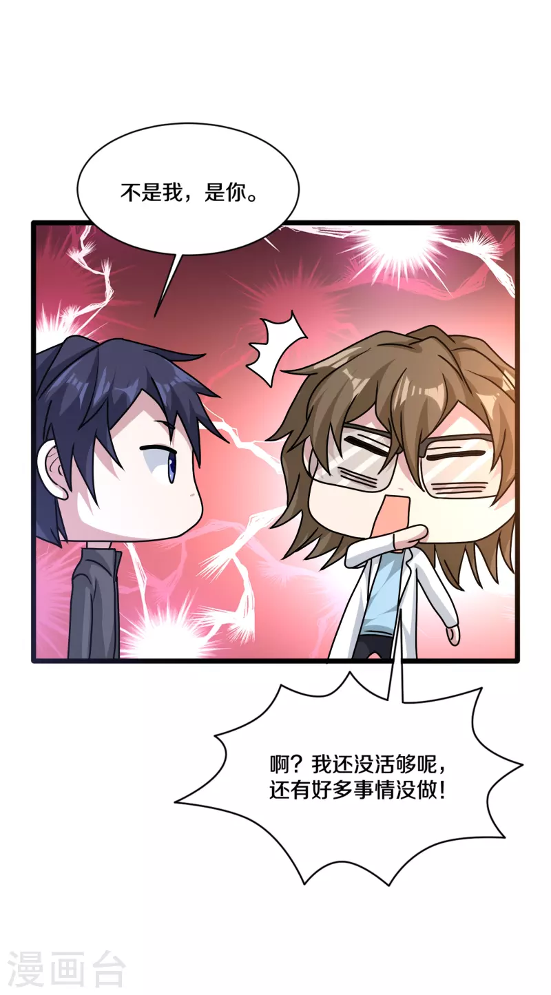 《都市邪王》第262话 扭断狼崽脖子 第37页