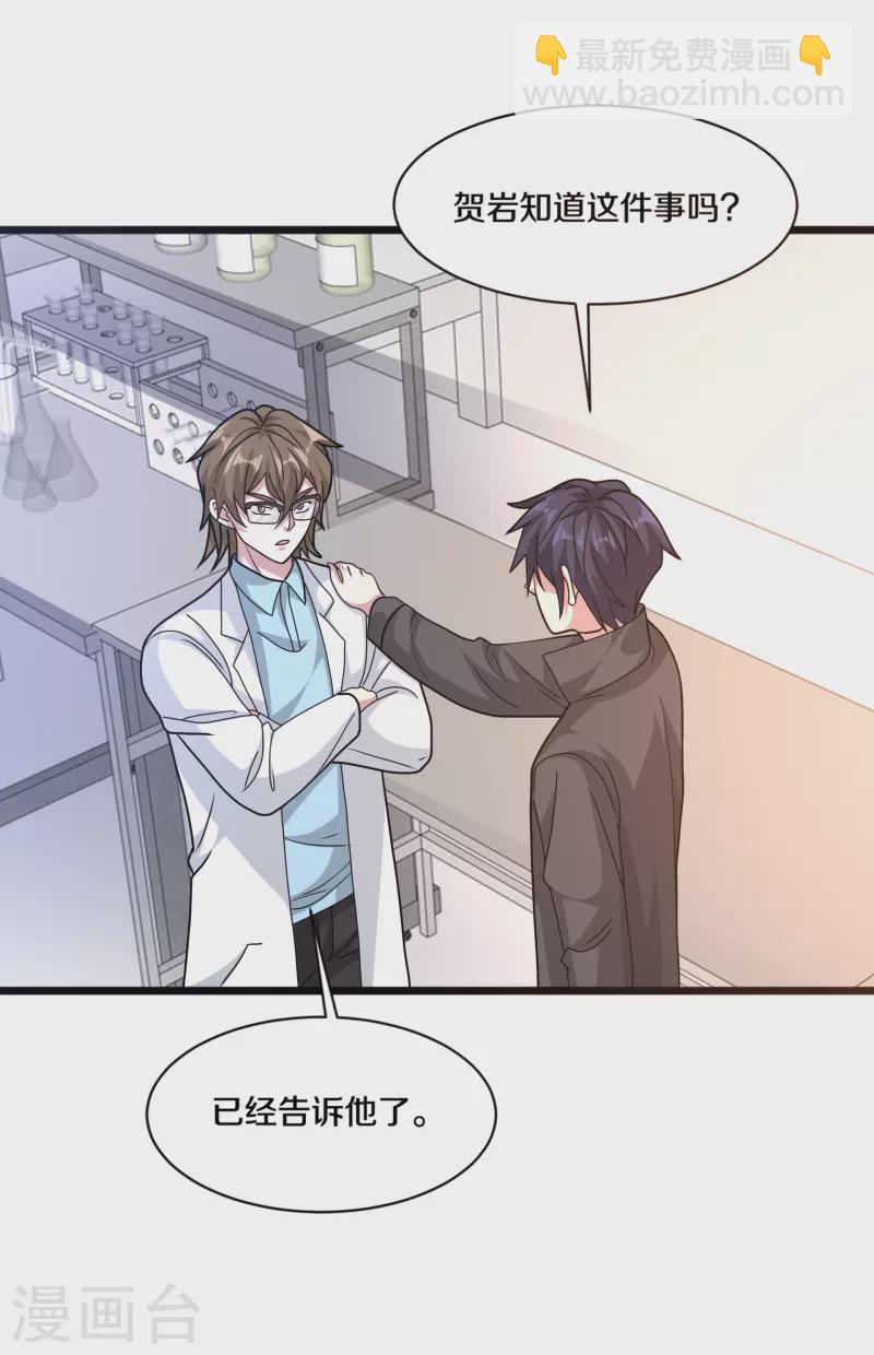 《都市邪王》第262话 扭断狼崽脖子 第4页