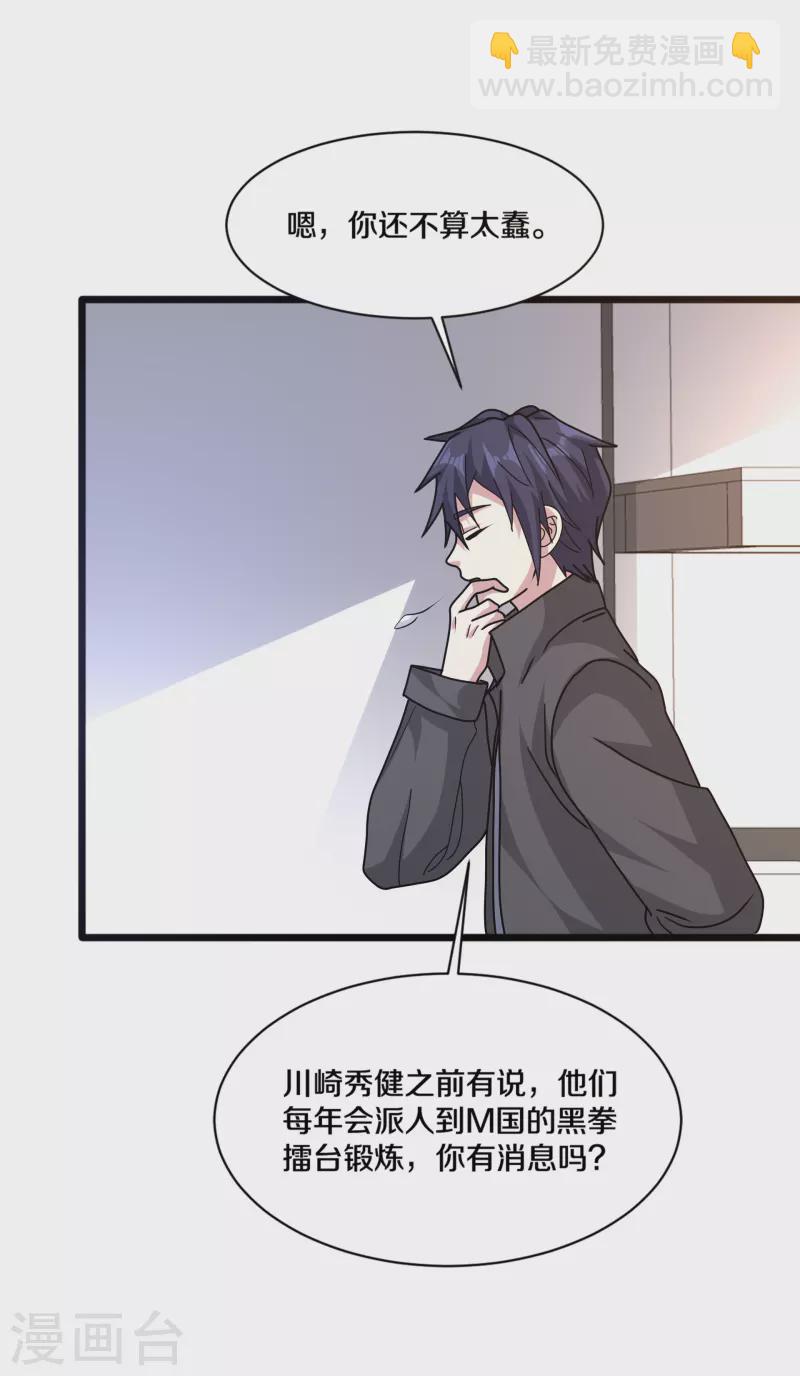 《都市邪王》第262话 扭断狼崽脖子 第5页
