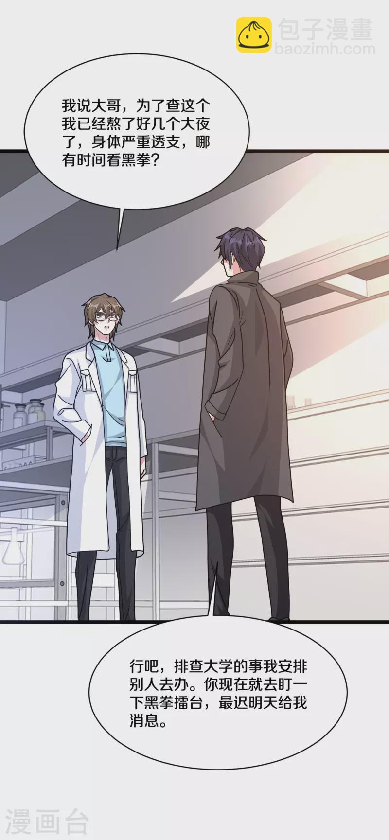《都市邪王》第262话 扭断狼崽脖子 第6页