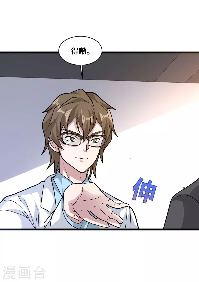 《都市邪王》第262话 扭断狼崽脖子 第7页