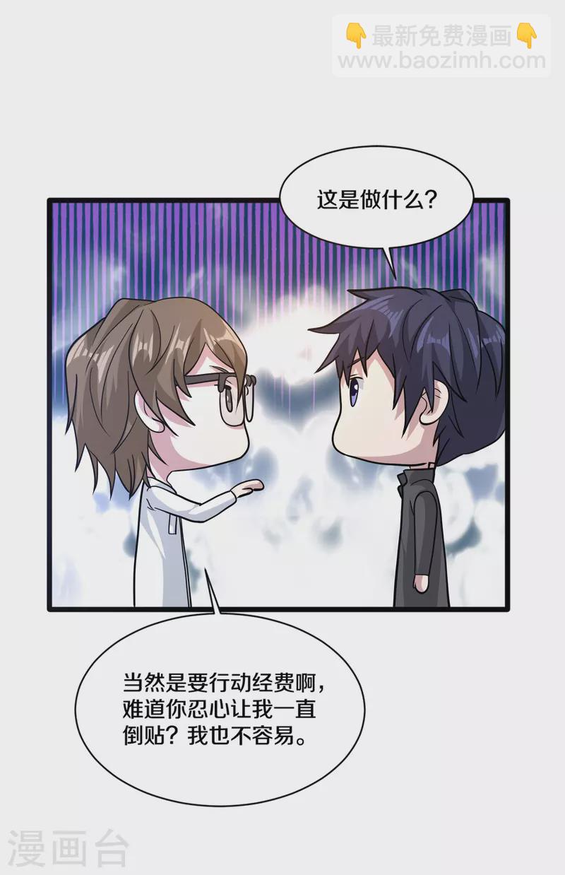 《都市邪王》第262话 扭断狼崽脖子 第8页