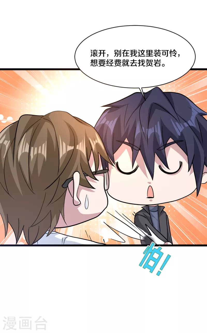 《都市邪王》第262话 扭断狼崽脖子 第9页