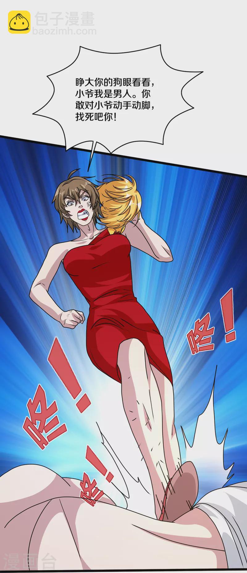 《都市邪王》第263话 女装大佬？ 第12页