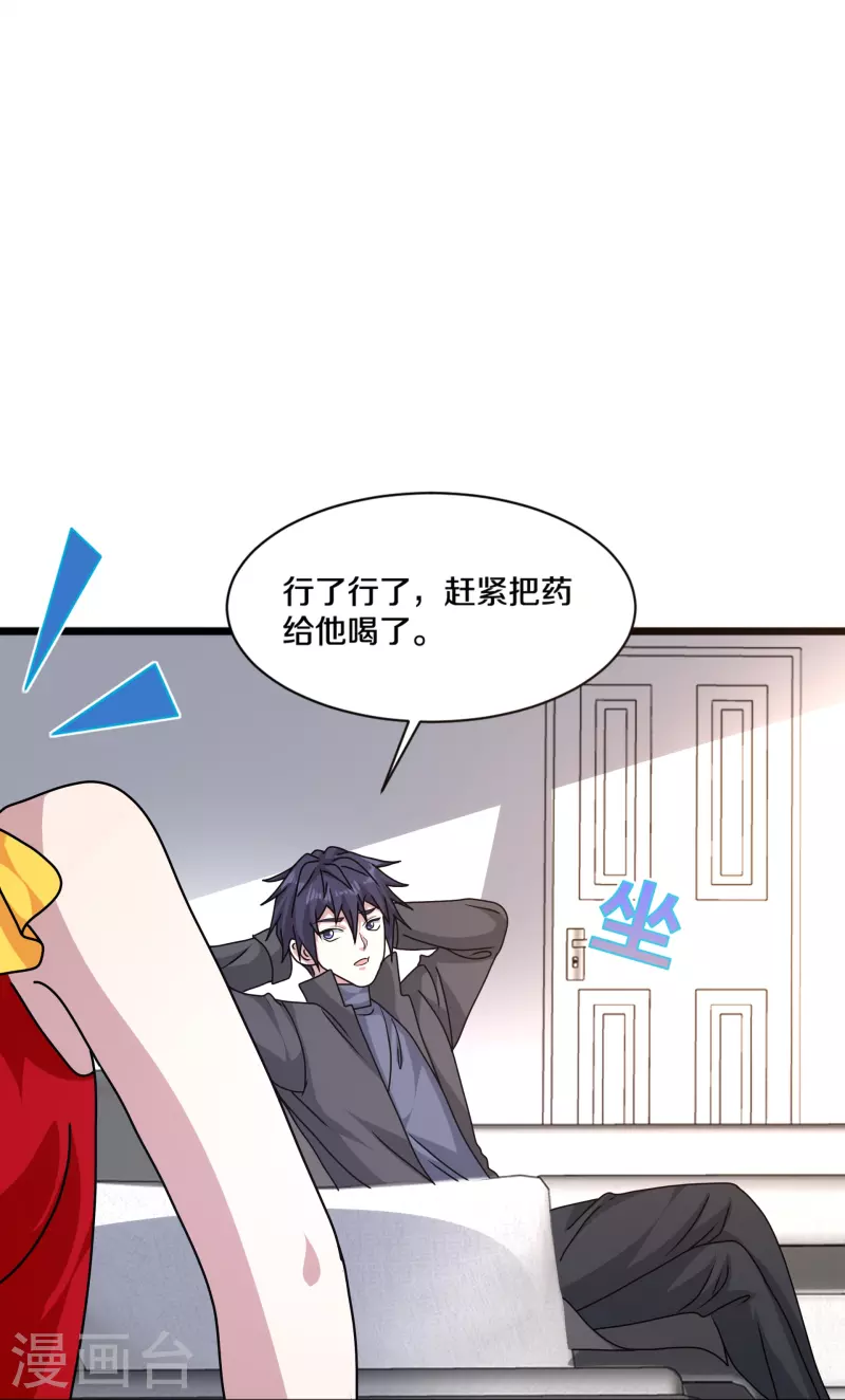 《都市邪王》第263话 女装大佬？ 第13页
