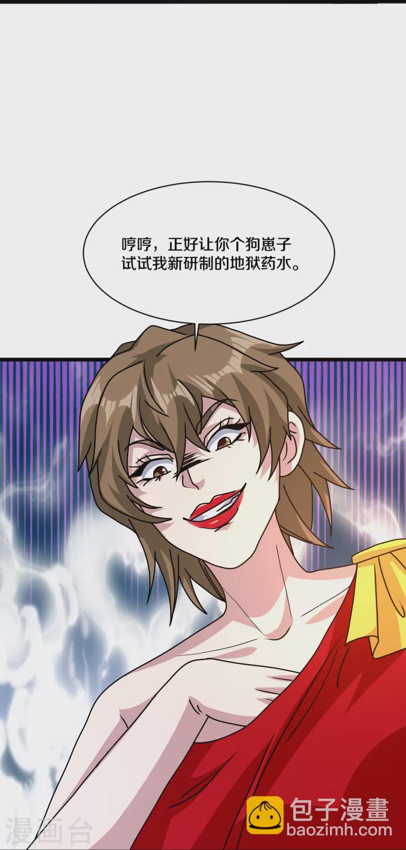 《都市邪王》第263话 女装大佬？ 第14页