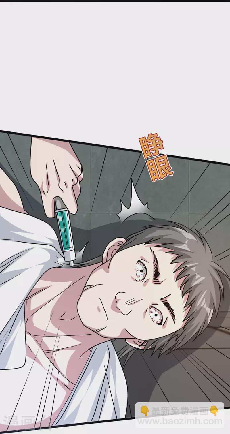 《都市邪王》第263话 女装大佬？ 第15页