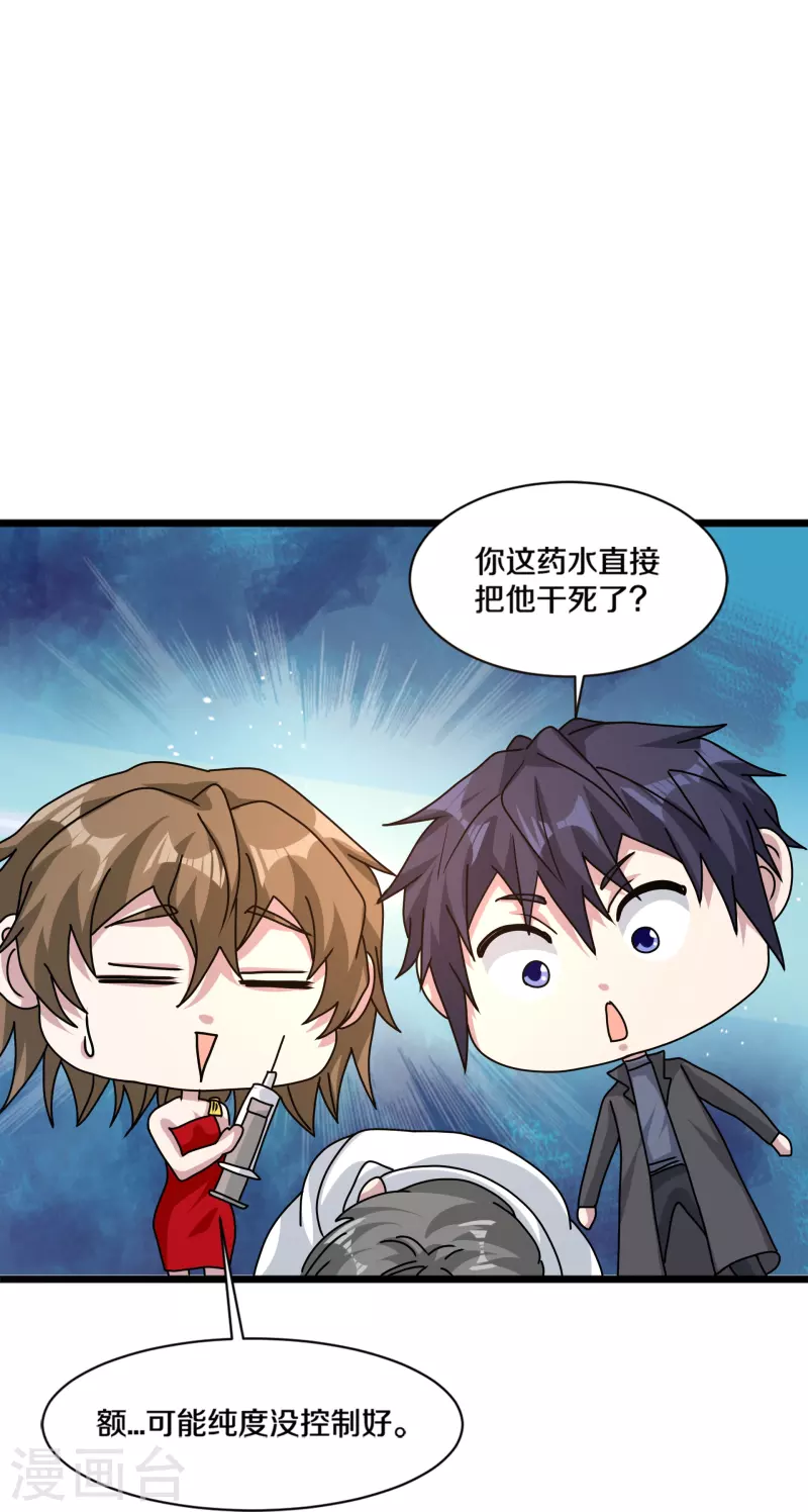《都市邪王》第263话 女装大佬？ 第17页