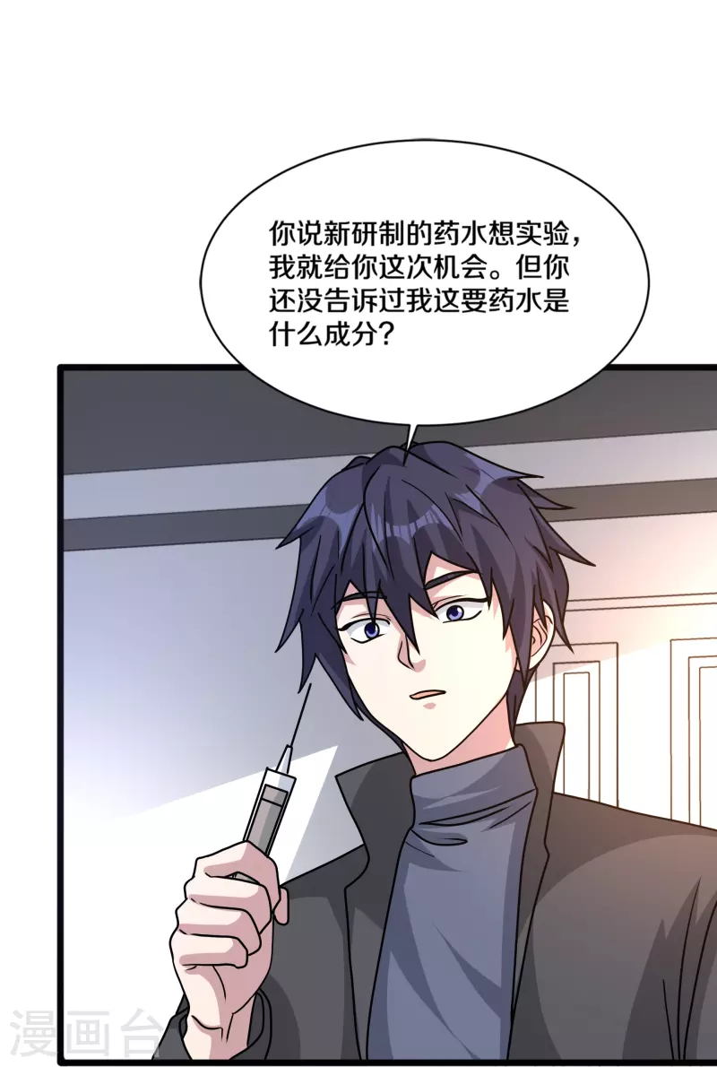 《都市邪王》第263话 女装大佬？ 第18页