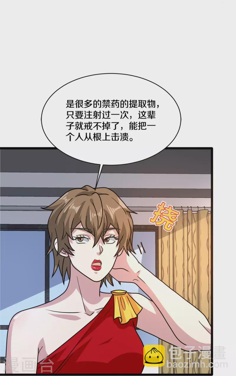 《都市邪王》第263话 女装大佬？ 第19页