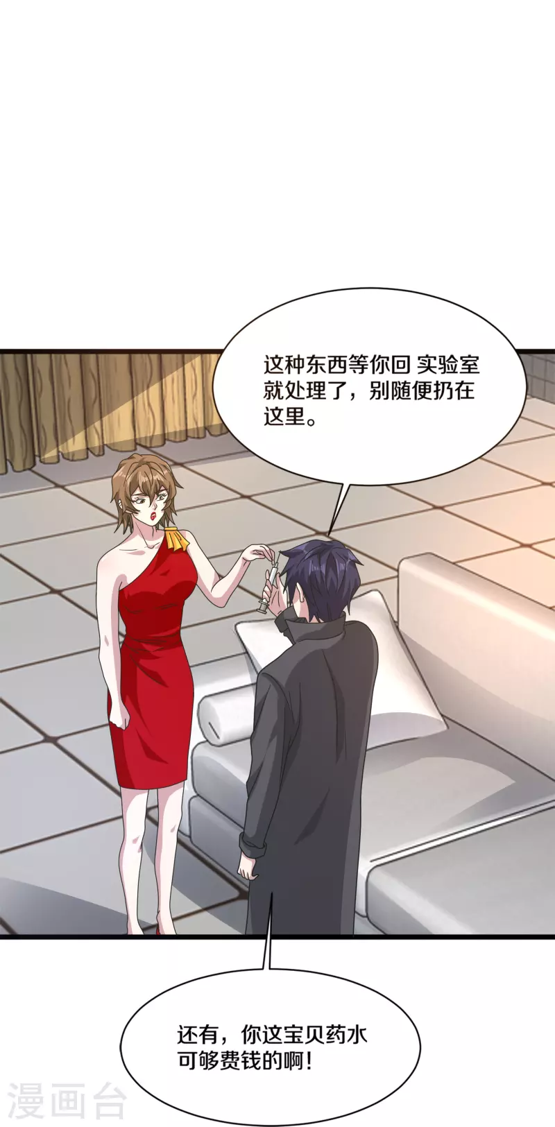 《都市邪王》第263话 女装大佬？ 第20页