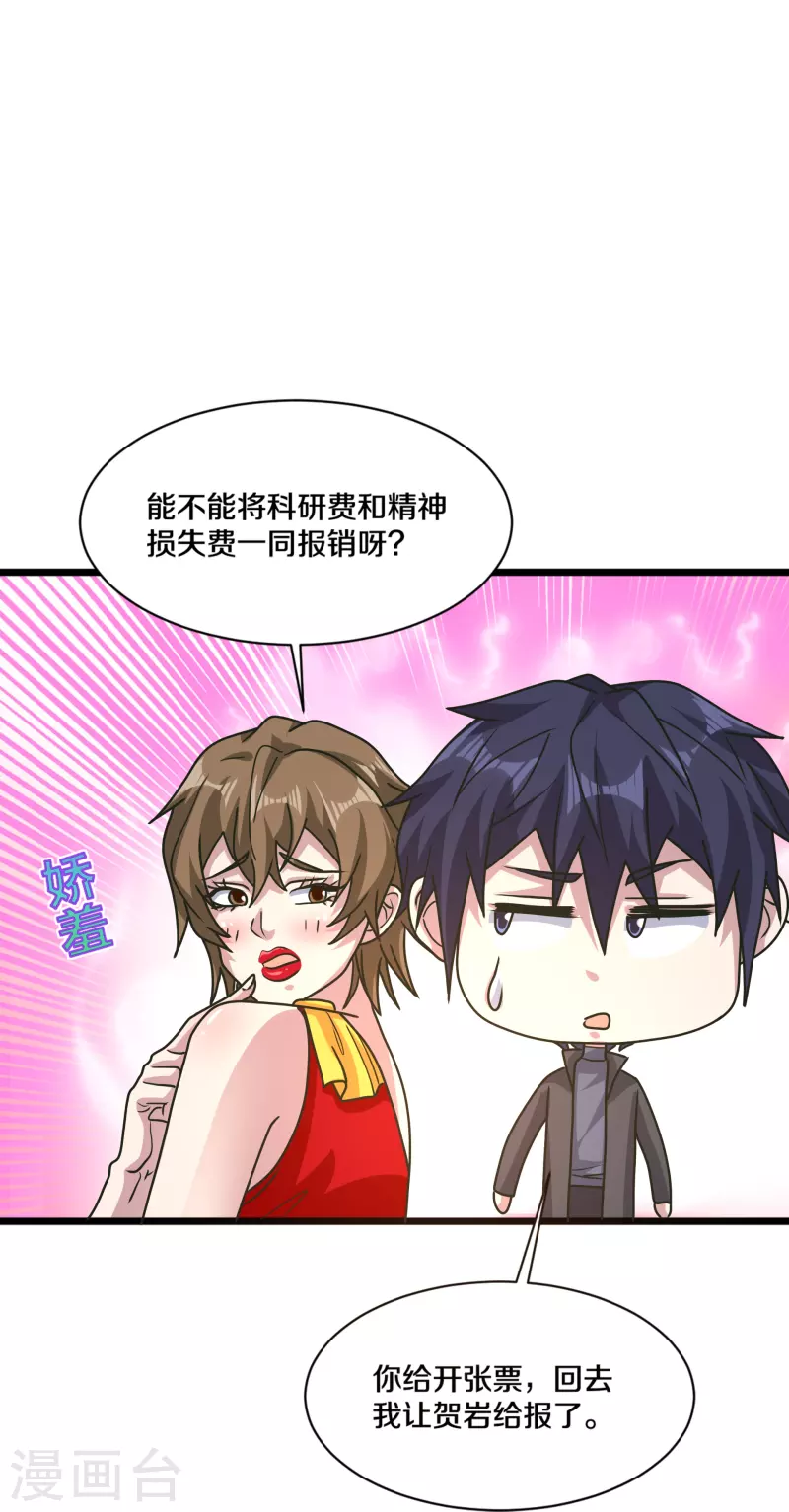 《都市邪王》第263话 女装大佬？ 第21页