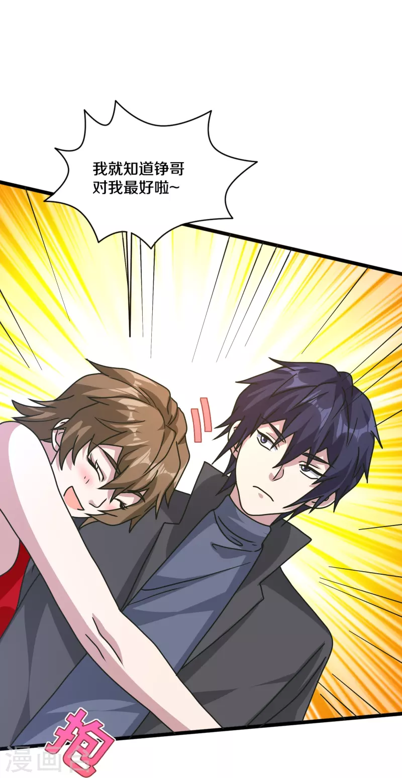 《都市邪王》第263话 女装大佬？ 第22页