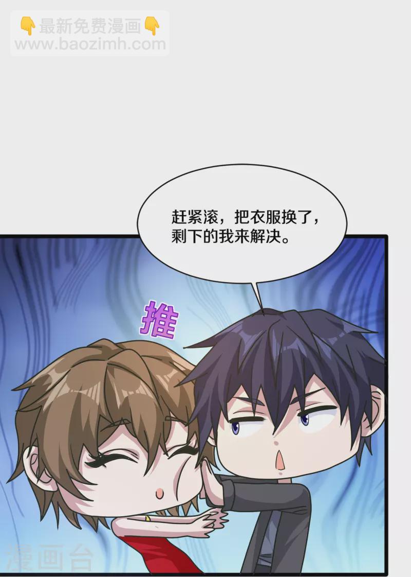 《都市邪王》第263话 女装大佬？ 第23页