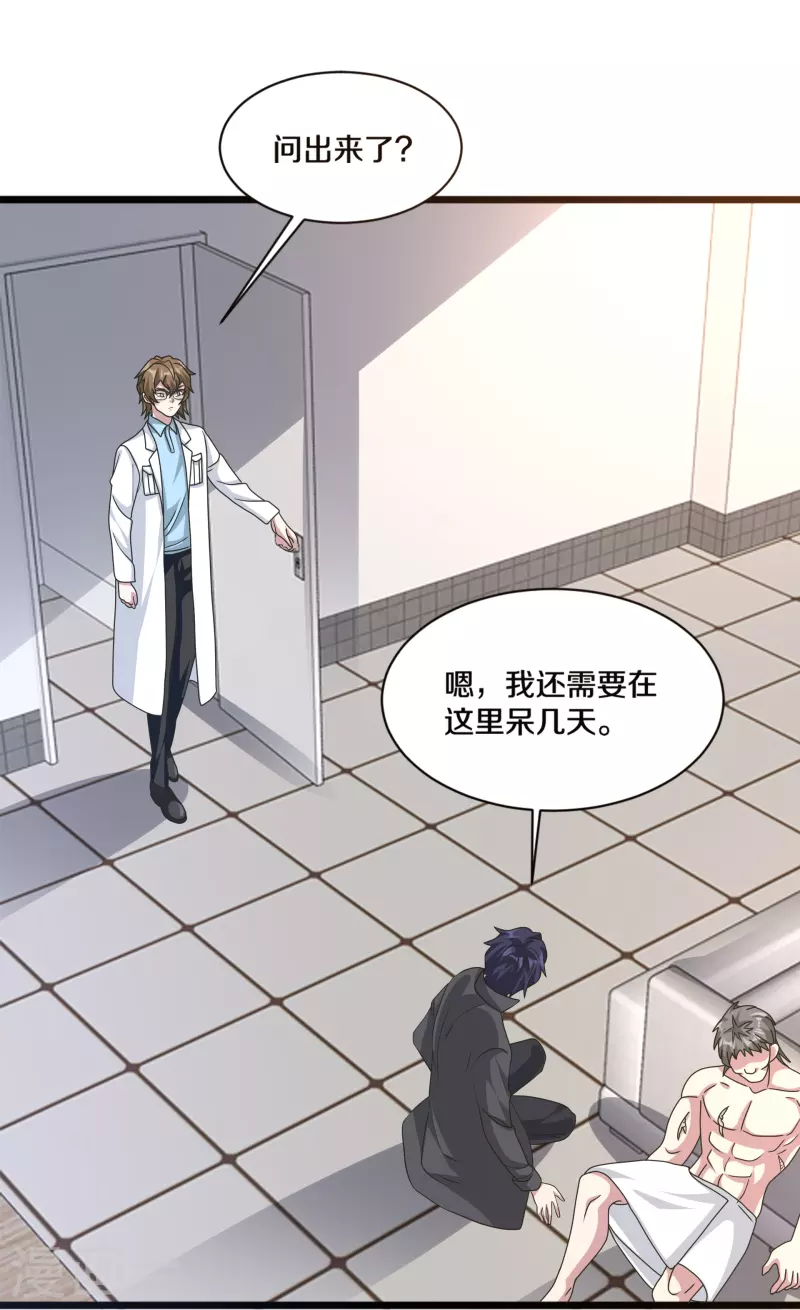 《都市邪王》第263话 女装大佬？ 第25页