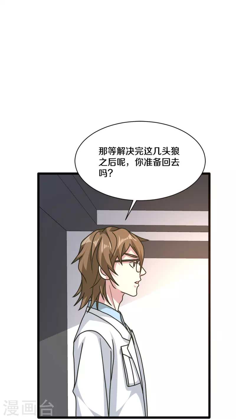 《都市邪王》第263话 女装大佬？ 第26页