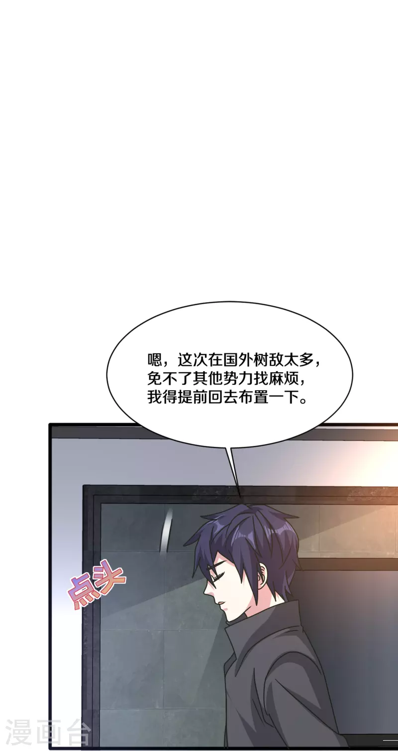 《都市邪王》第263话 女装大佬？ 第27页
