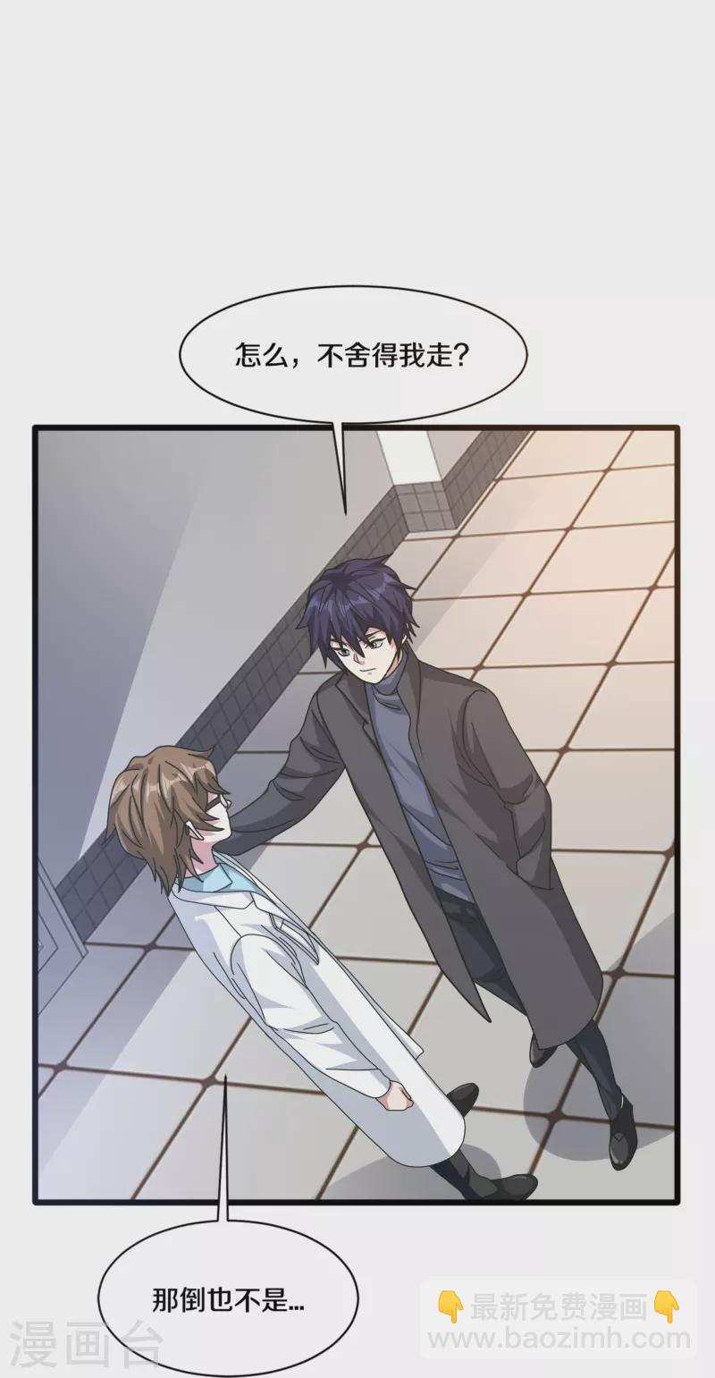 《都市邪王》第263话 女装大佬？ 第28页
