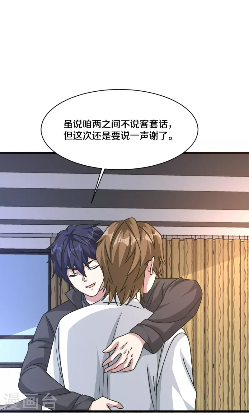 《都市邪王》第263话 女装大佬？ 第29页