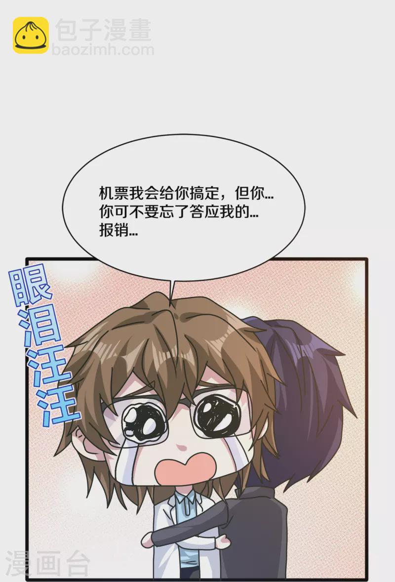 《都市邪王》第263话 女装大佬？ 第30页
